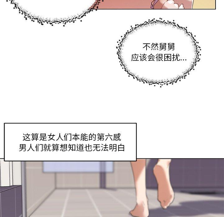 恋你如初恋，第10话，第 51 页