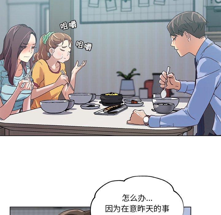 恋你如初恋，第11话，第 80 页