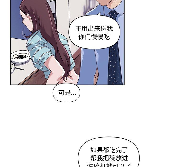 恋你如初恋，第11话，第 88 页