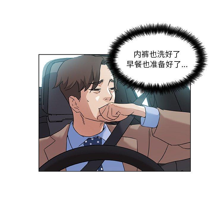 恋你如初恋，第11话，第 94 页