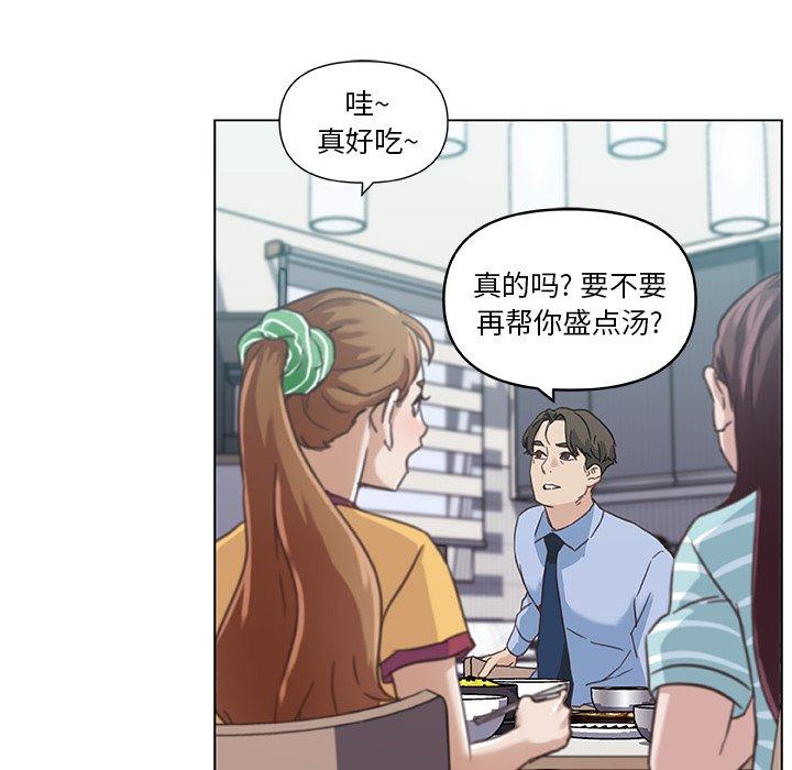 恋你如初恋，第11话，第 84 页
