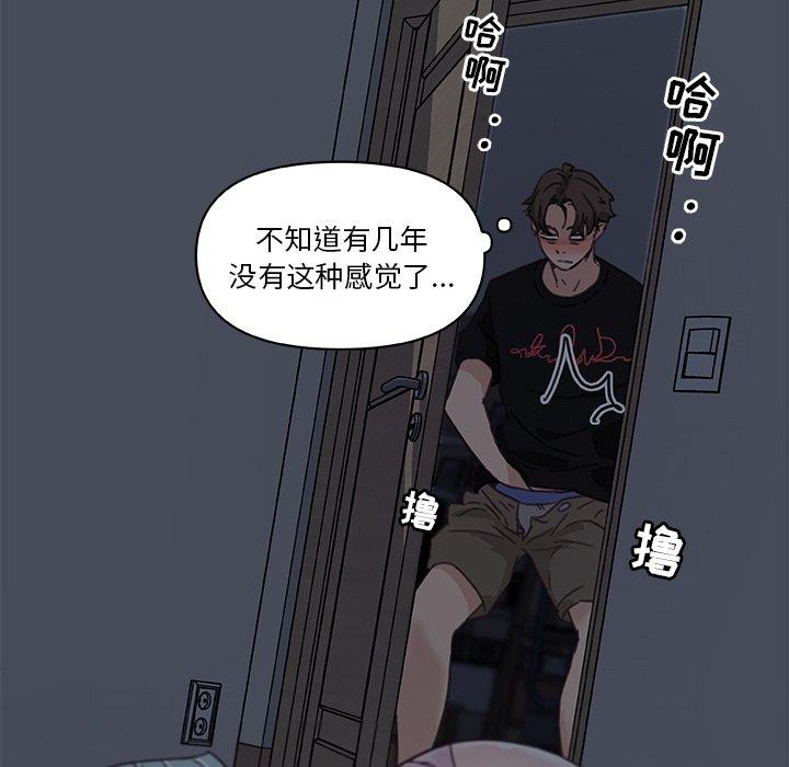恋你如初恋，第11话，第 21 页