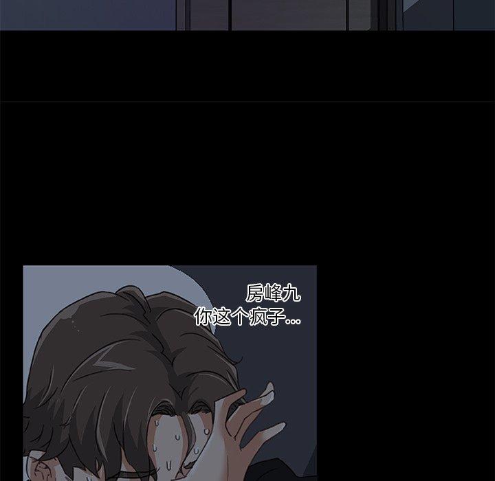 恋你如初恋，第11话，第 52 页