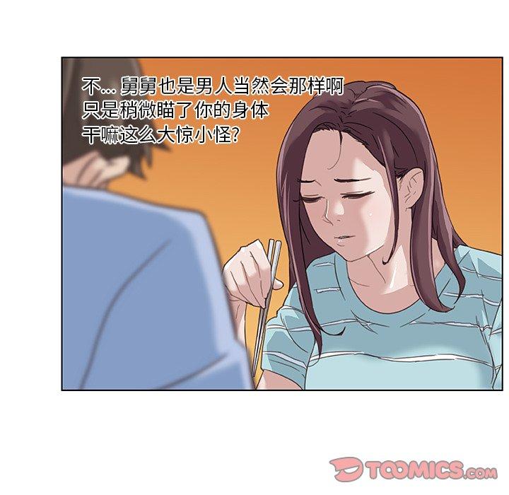 恋你如初恋，第11话，第 82 页