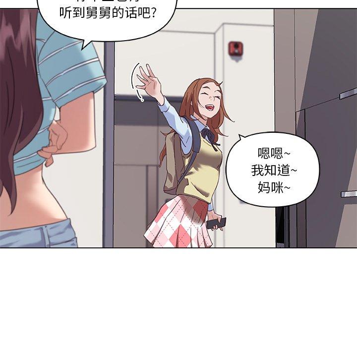 恋你如初恋，第12话，第 25 页