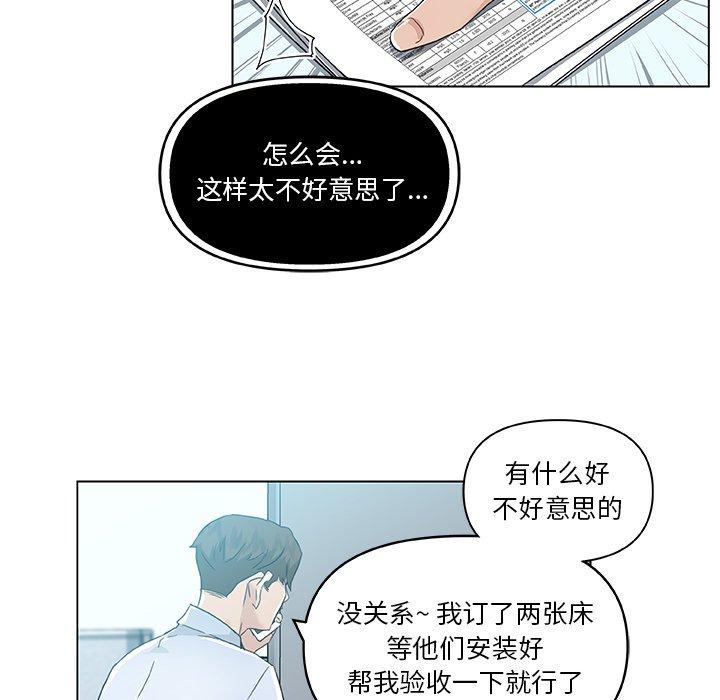 恋你如初恋，第12话，第 48 页