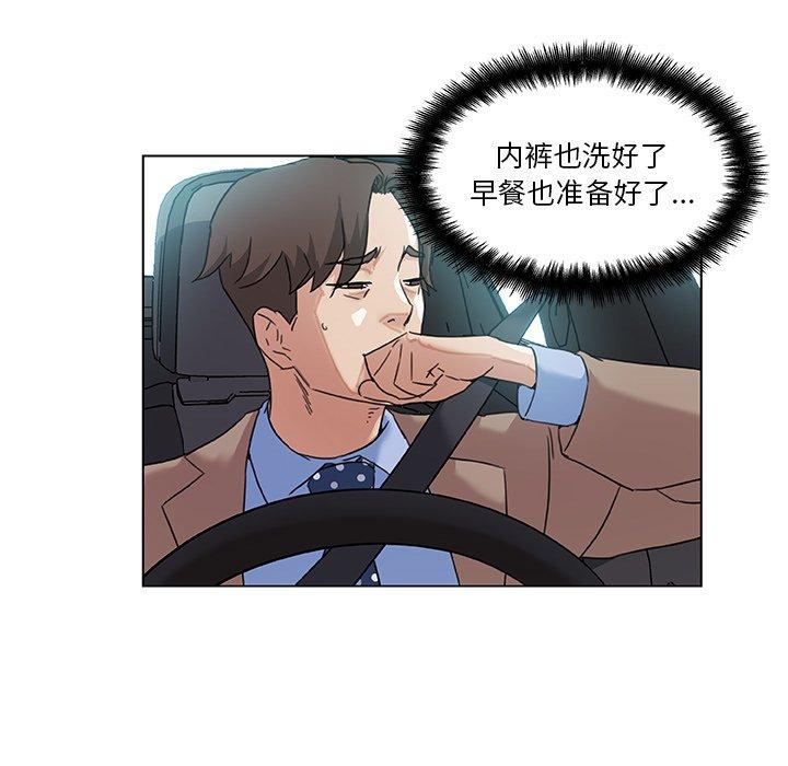 恋你如初恋，第12话，第 8 页