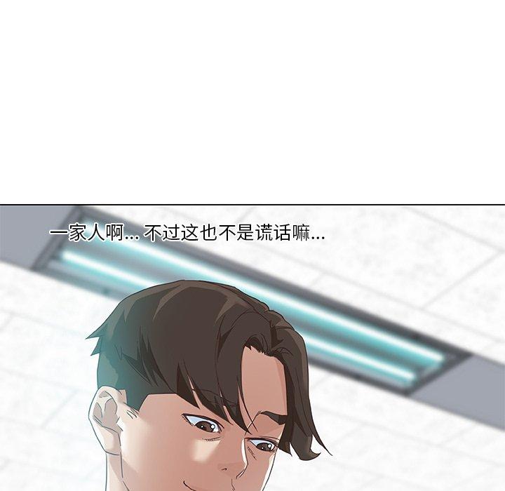 恋你如初恋，第12话，第 52 页