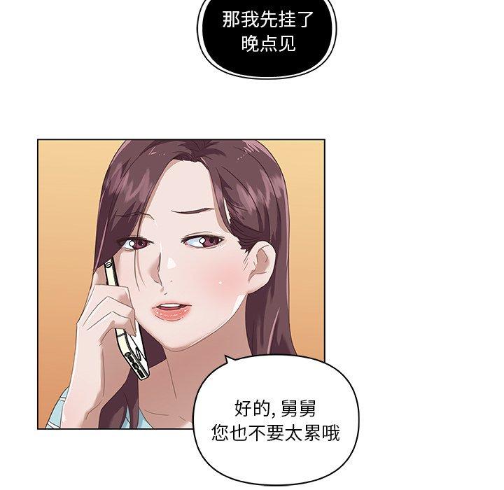 恋你如初恋，第12话，第 51 页