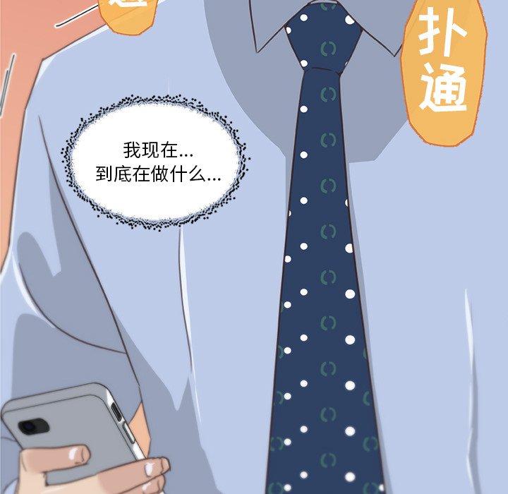 恋你如初恋，第13话，第 8 页