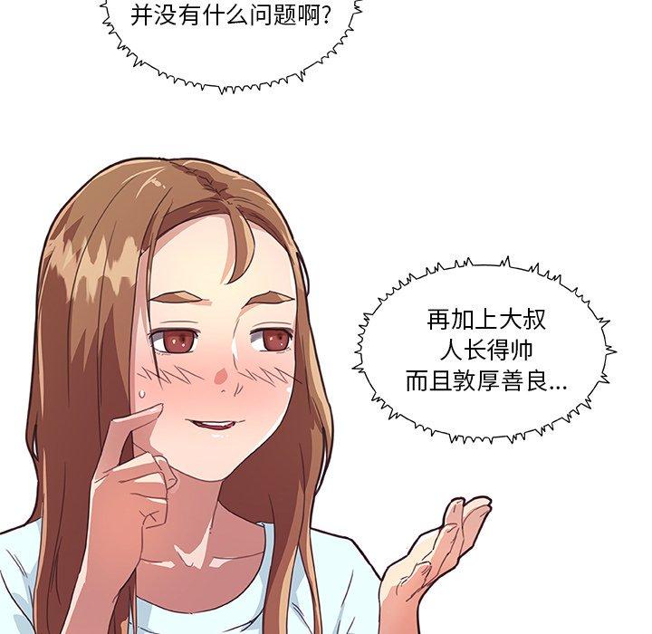恋你如初恋，第15话，第 96 页
