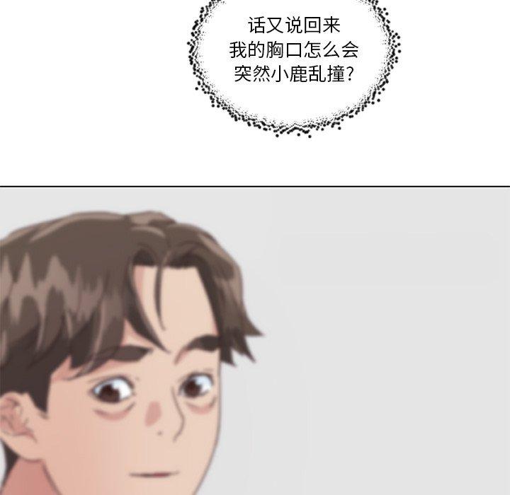 恋你如初恋，第15话，第 116 页