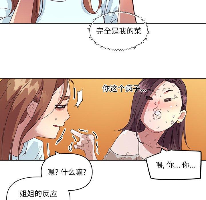 恋你如初恋，第15话，第 97 页