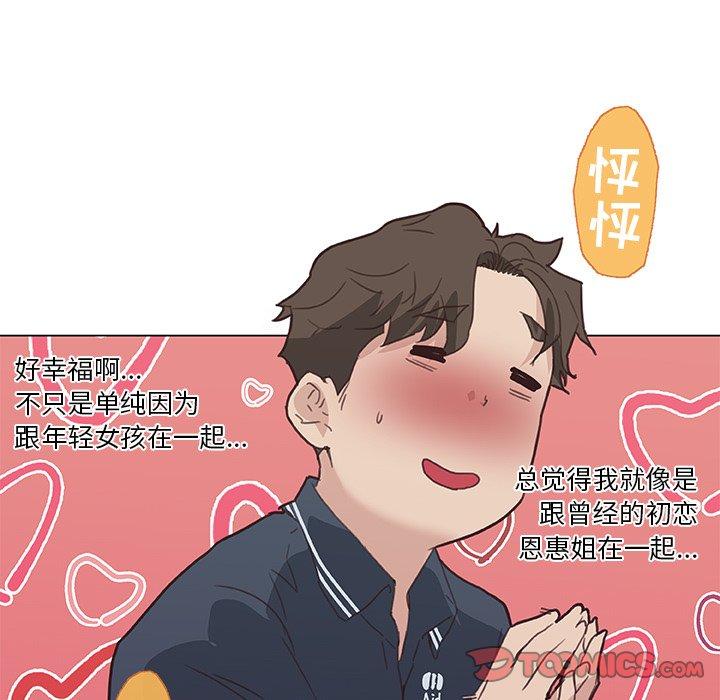 恋你如初恋，第16话，第 34 页