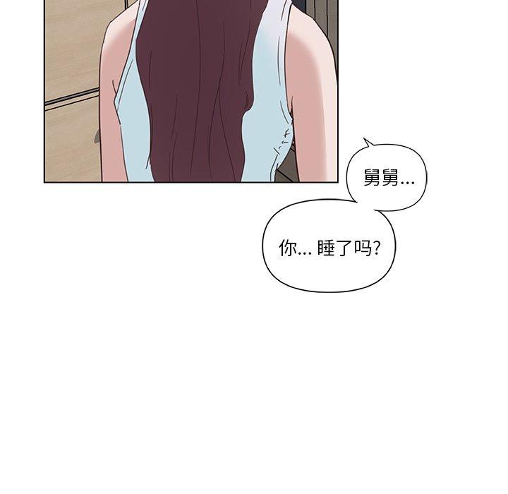 恋你如初恋，第16话，第 84 页