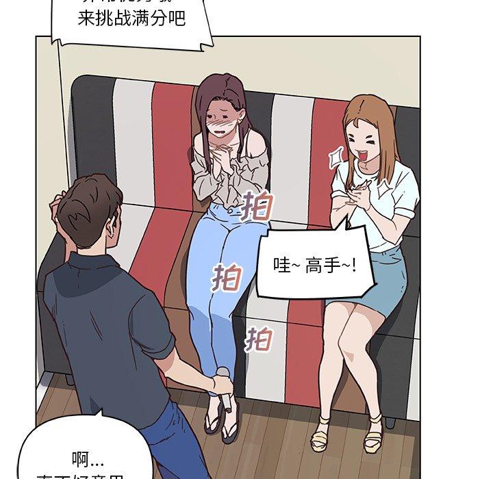 恋你如初恋，第16话，第 51 页