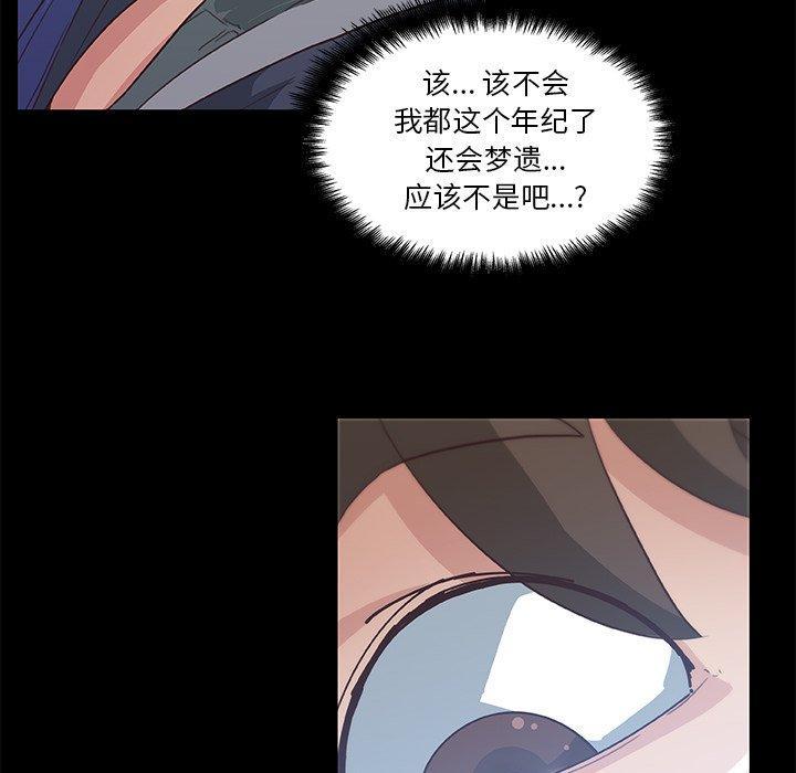 恋你如初恋，第17话，第 69 页