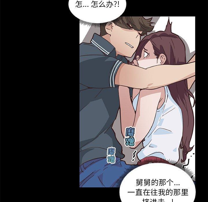 恋你如初恋，第17话，第 52 页