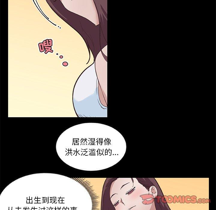 恋你如初恋，第17话，第 82 页