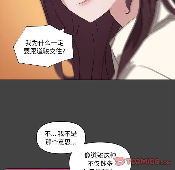 恋你如初恋，第18话，第 44 页