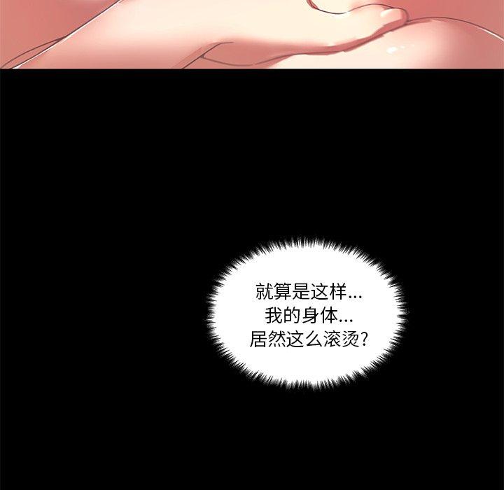 恋你如初恋，第18话，第 22 页