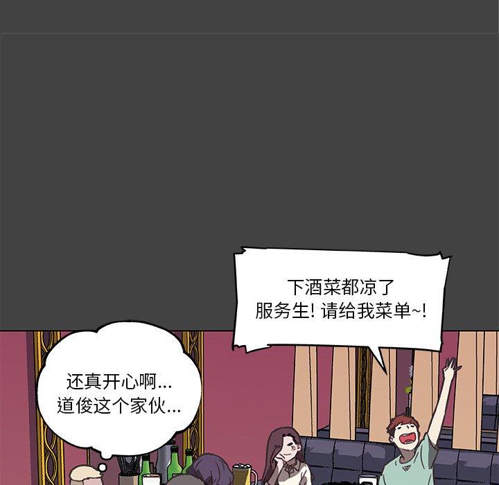 恋你如初恋，第18话，第 57 页