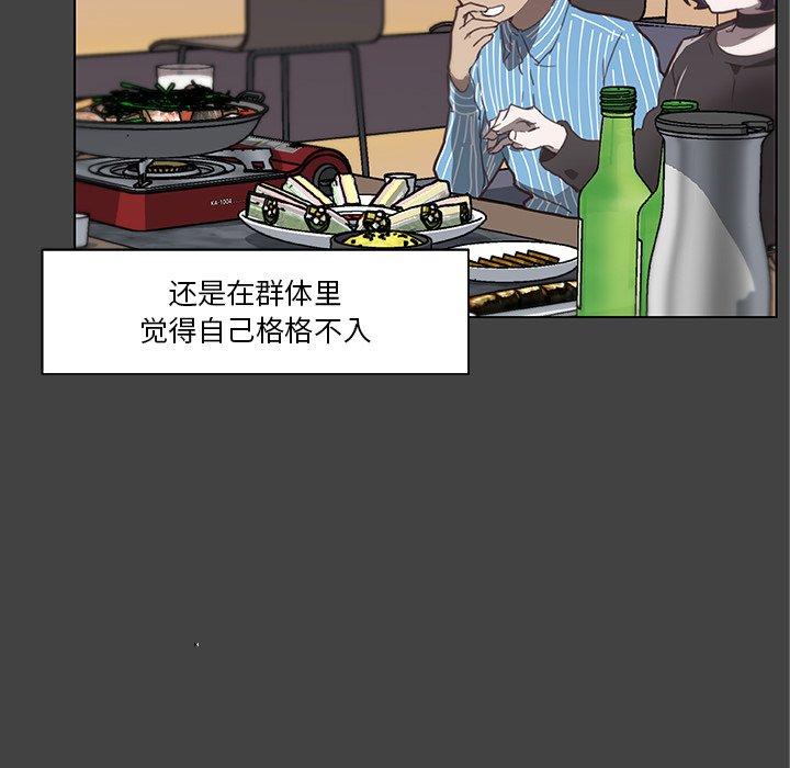 恋你如初恋，第18话，第 52 页