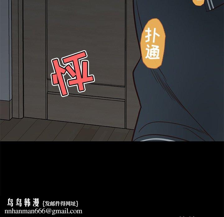恋你如初恋，第19话，第 97 页