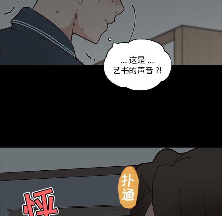 恋你如初恋，第19话，第 95 页
