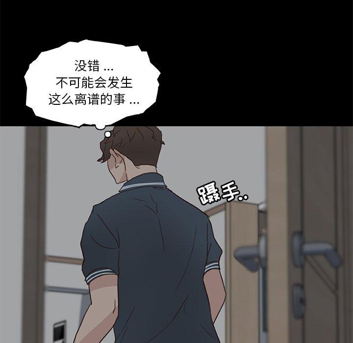 恋你如初恋，第20话，第 5 页