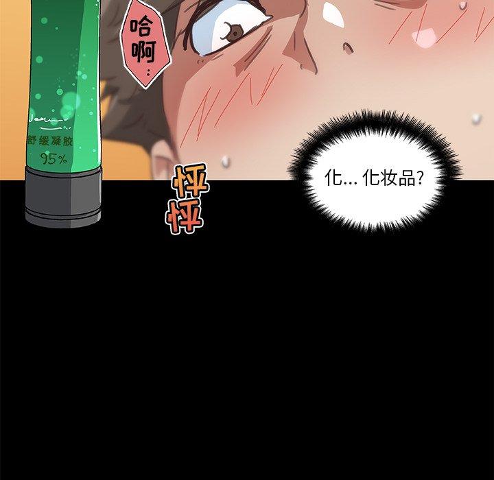 恋你如初恋，第20话，第 77 页