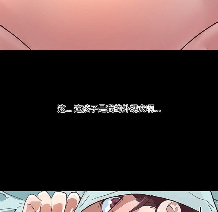 恋你如初恋，第21话，第 98 页