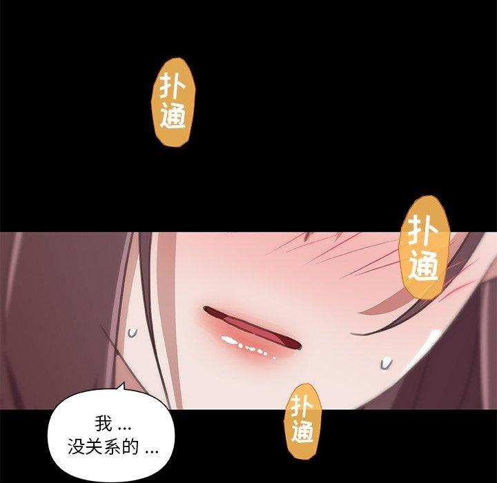 恋你如初恋，第22话，第 5 页