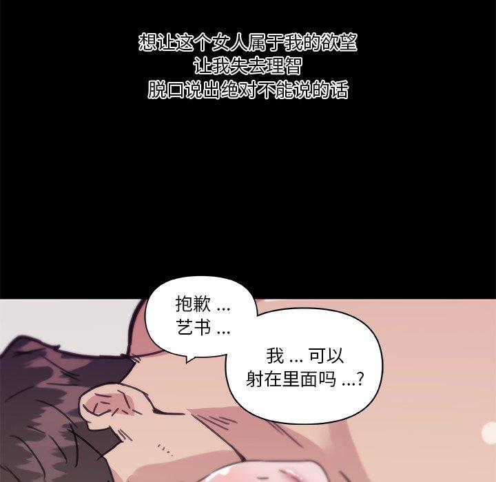 恋你如初恋，第22话，第 103 页