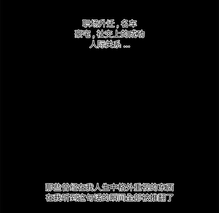 恋你如初恋，第22话，第 95 页