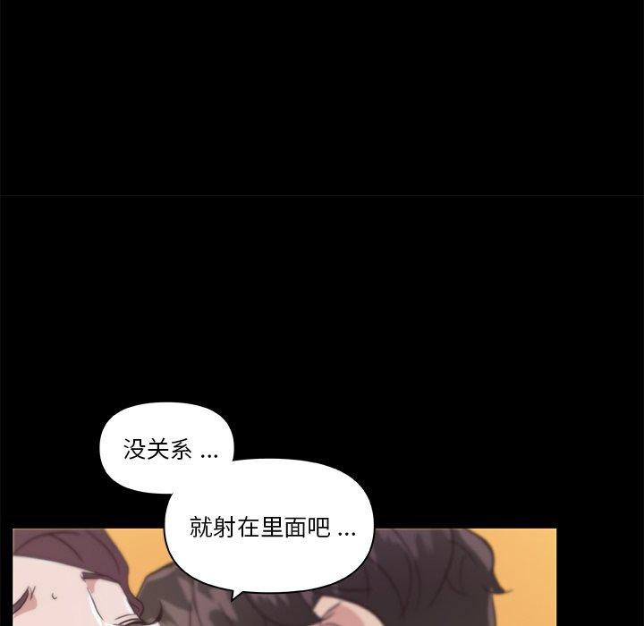 恋你如初恋，第23话，第 5 页