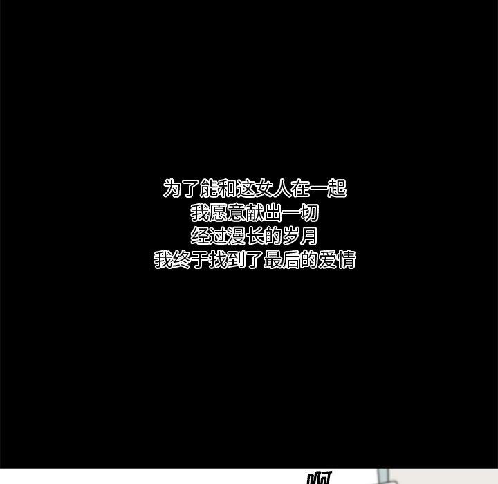 恋你如初恋，第23话，第 84 页