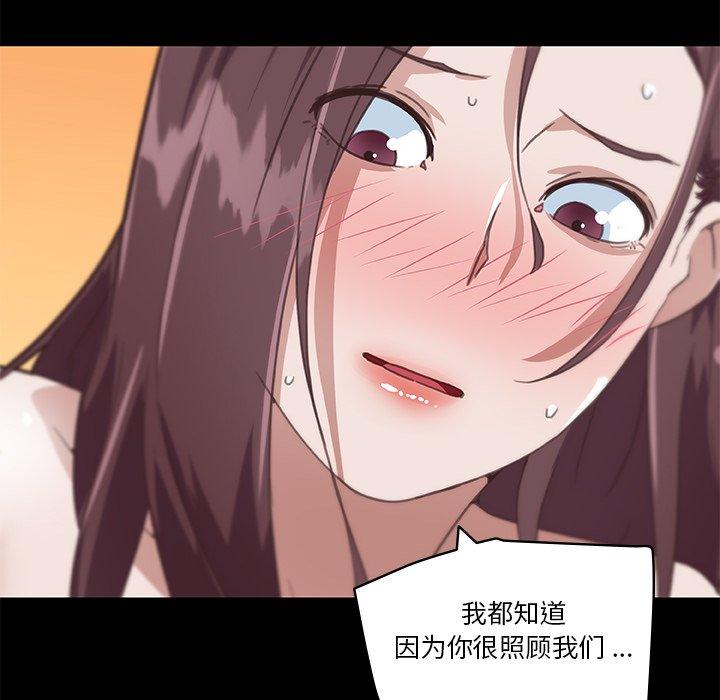 恋你如初恋，第23话，第 52 页