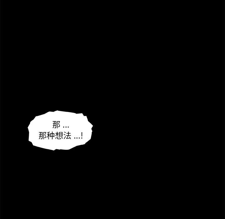 恋你如初恋，第23话，第 51 页