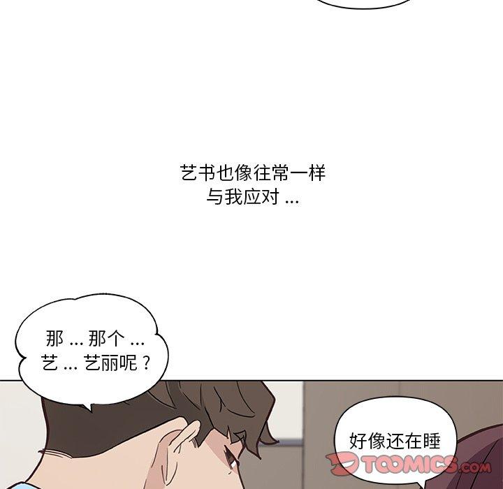 恋你如初恋，第24话，第 96 页