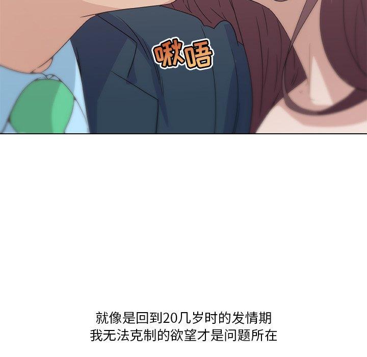 恋你如初恋，第24话，第 103 页