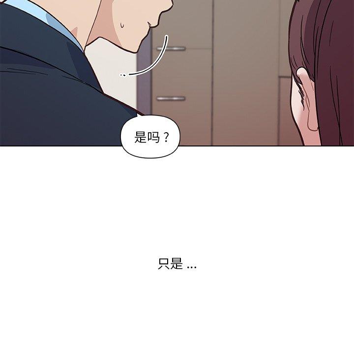 恋你如初恋，第24话，第 97 页