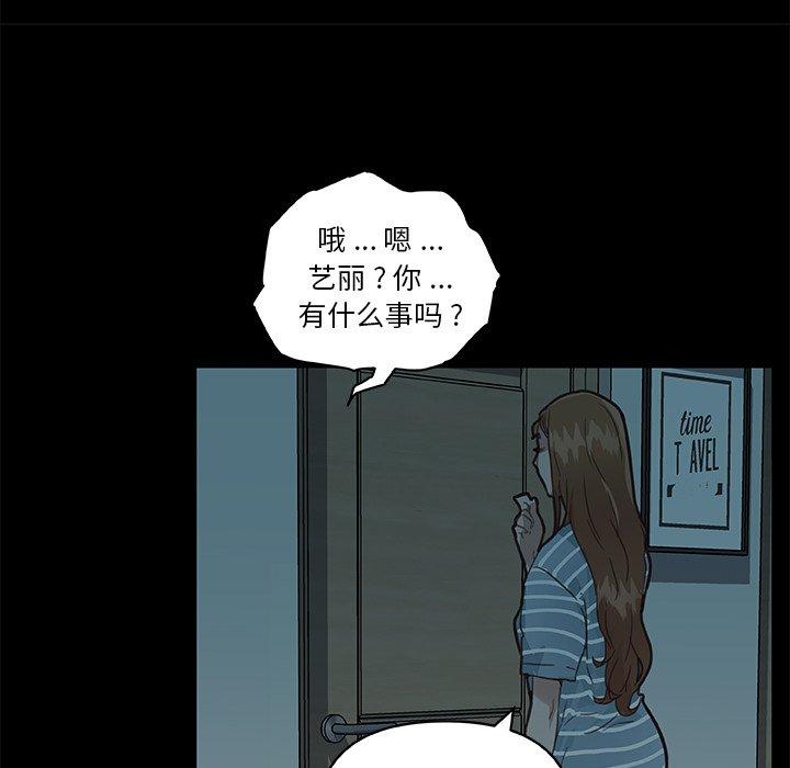 恋你如初恋，第24话，第 64 页