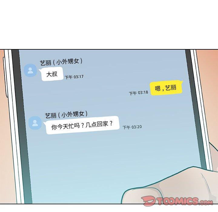 恋你如初恋，第25话，第 21 页