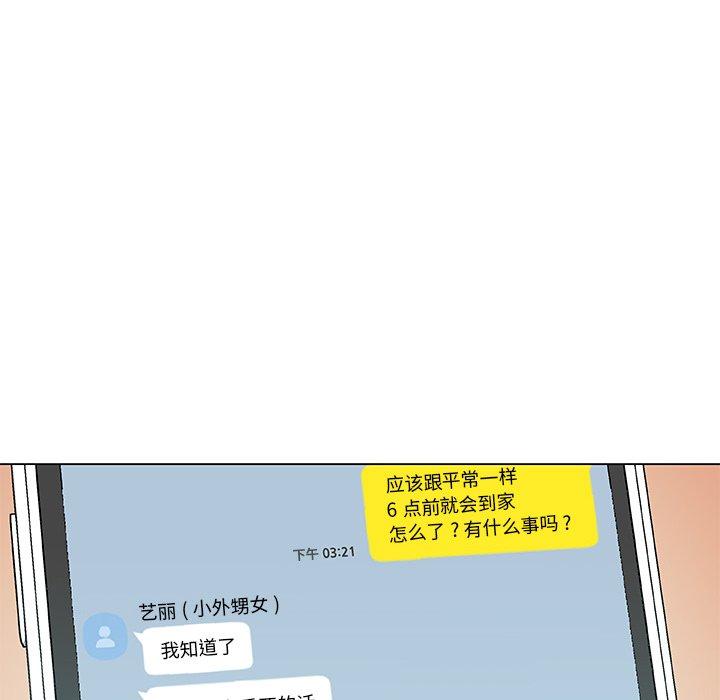 恋你如初恋，第25话，第 22 页