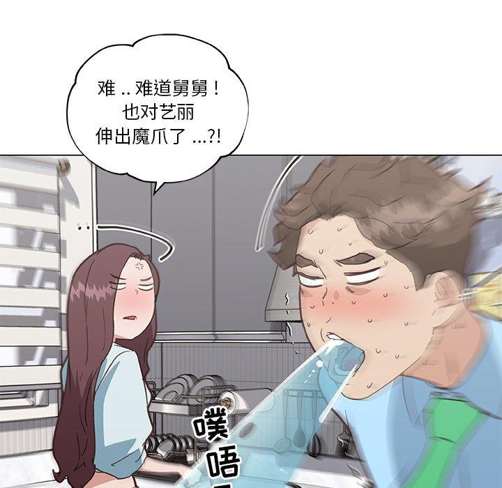 恋你如初恋，第25话，第 77 页