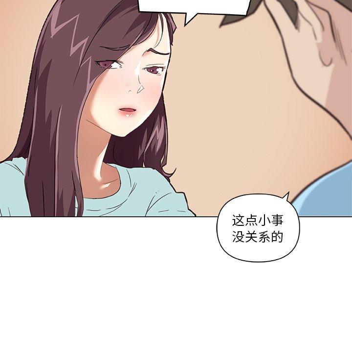恋你如初恋，第26话，第 96 页