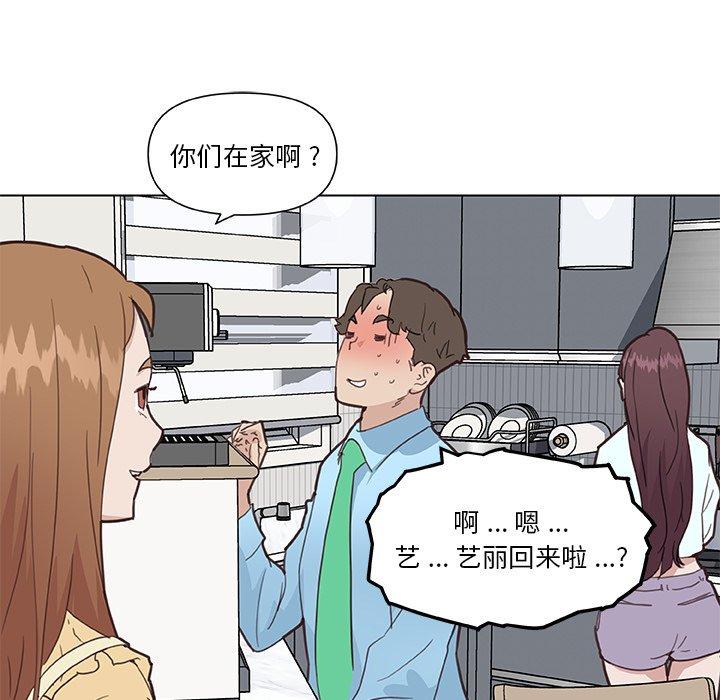 恋你如初恋，第26话，第 34 页