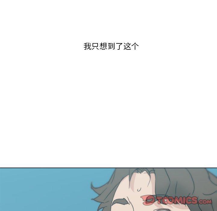 恋你如初恋，第26话，第 111 页
