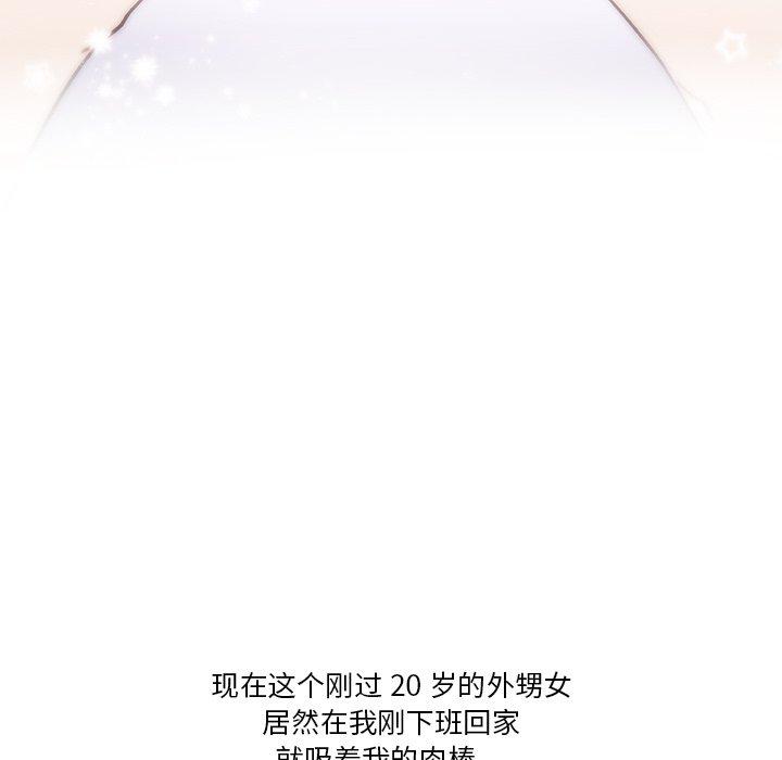 恋你如初恋，第26话，第 5 页